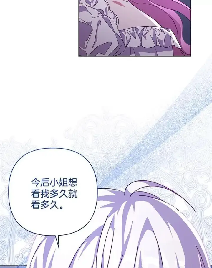 漫画《偏执男配疯掉了》37.物极必反第44张图