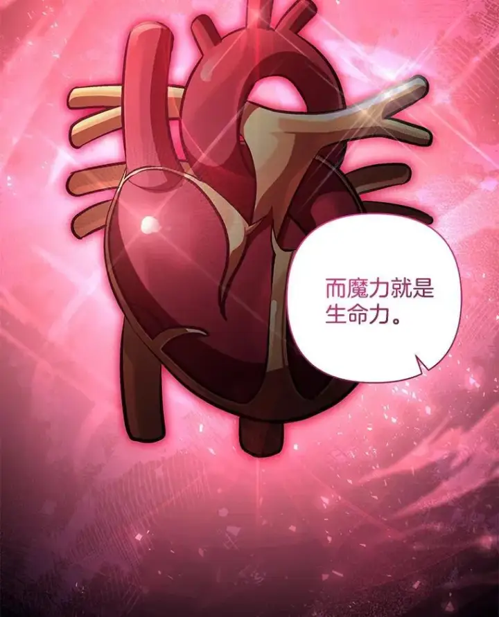 漫画《偏执男配疯掉了》37.物极必反第77张图
