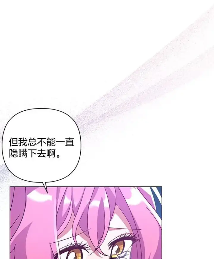 漫画《偏执男配疯掉了》37.物极必反第81张图