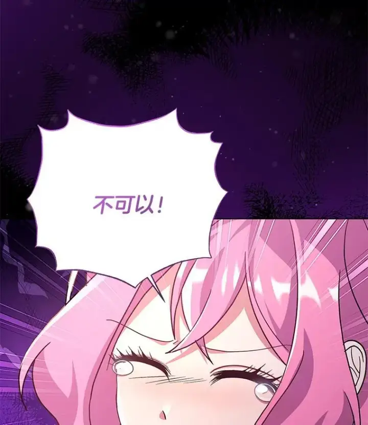 漫画《偏执男配疯掉了》37.物极必反第9张图