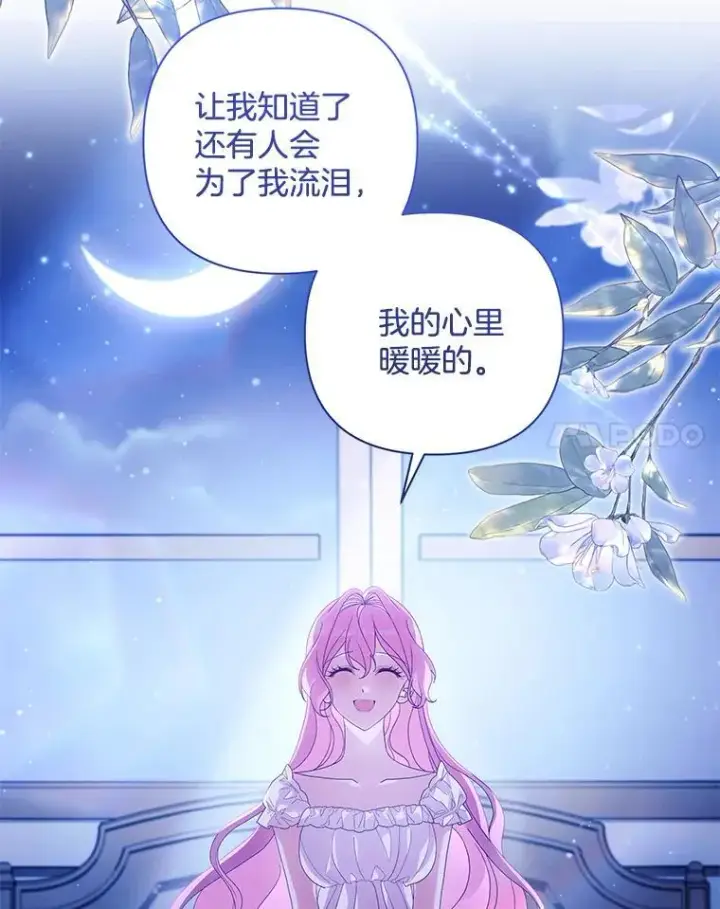 漫画《偏执男配疯掉了》38.聆神肃圣第18张图