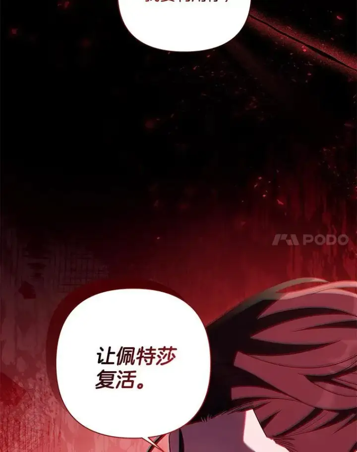 漫画《偏执男配疯掉了》39.暨获新生第100张图