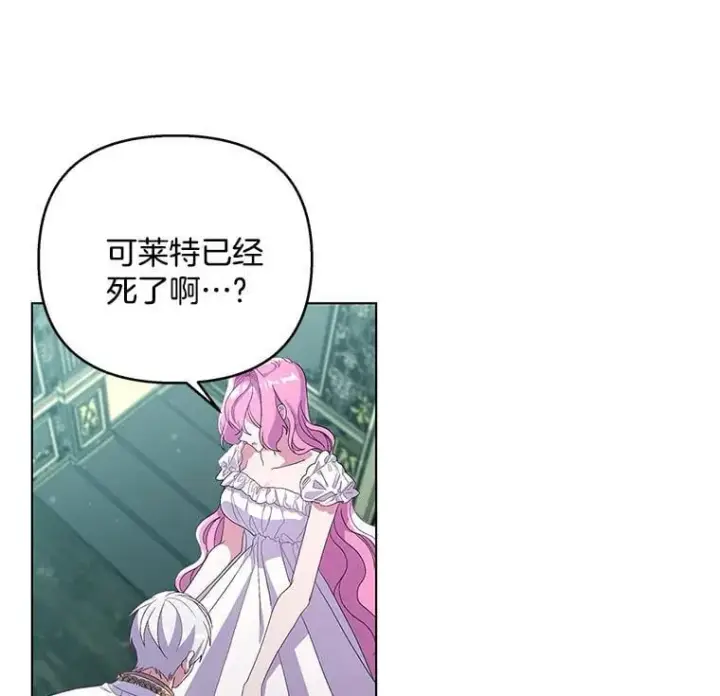 漫画《偏执男配疯掉了》39.暨获新生第57张图