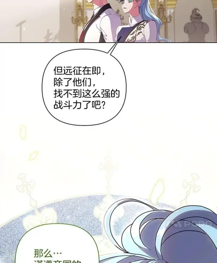 漫画《偏执男配疯掉了》40.失窃之命第107张图