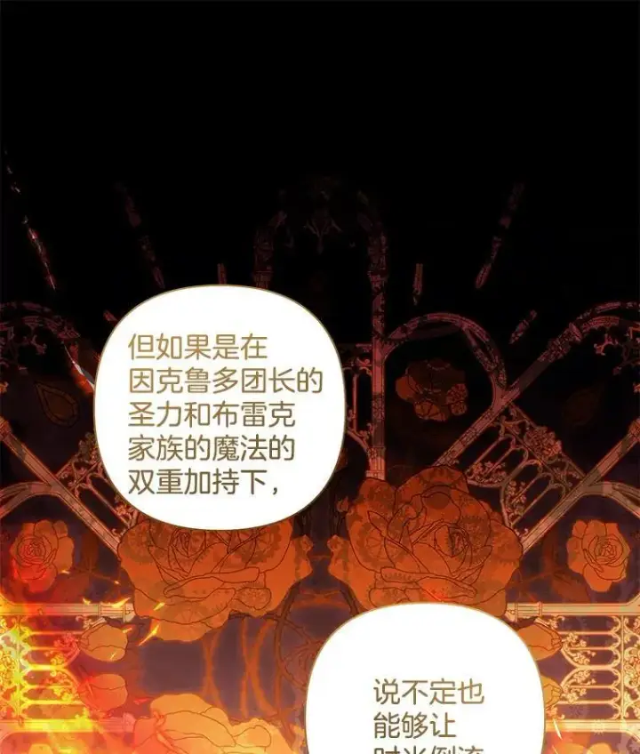 漫画《偏执男配疯掉了》40.失窃之命第57张图