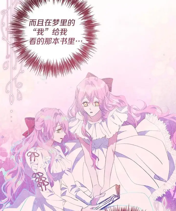漫画《偏执男配疯掉了》40.失窃之命第71张图
