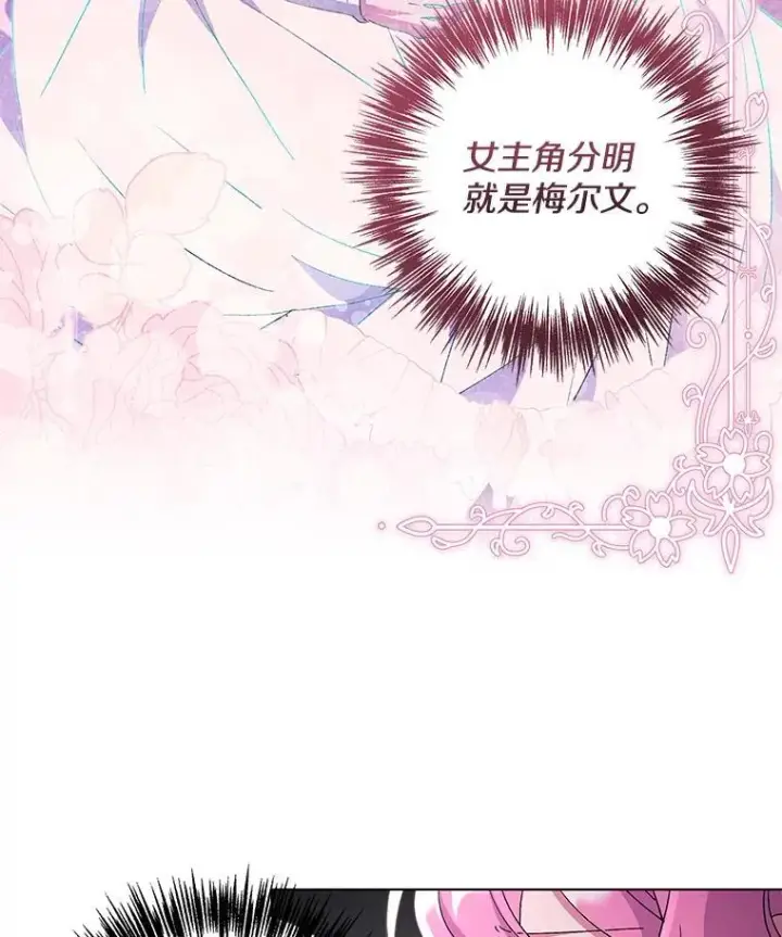 漫画《偏执男配疯掉了》40.失窃之命第72张图