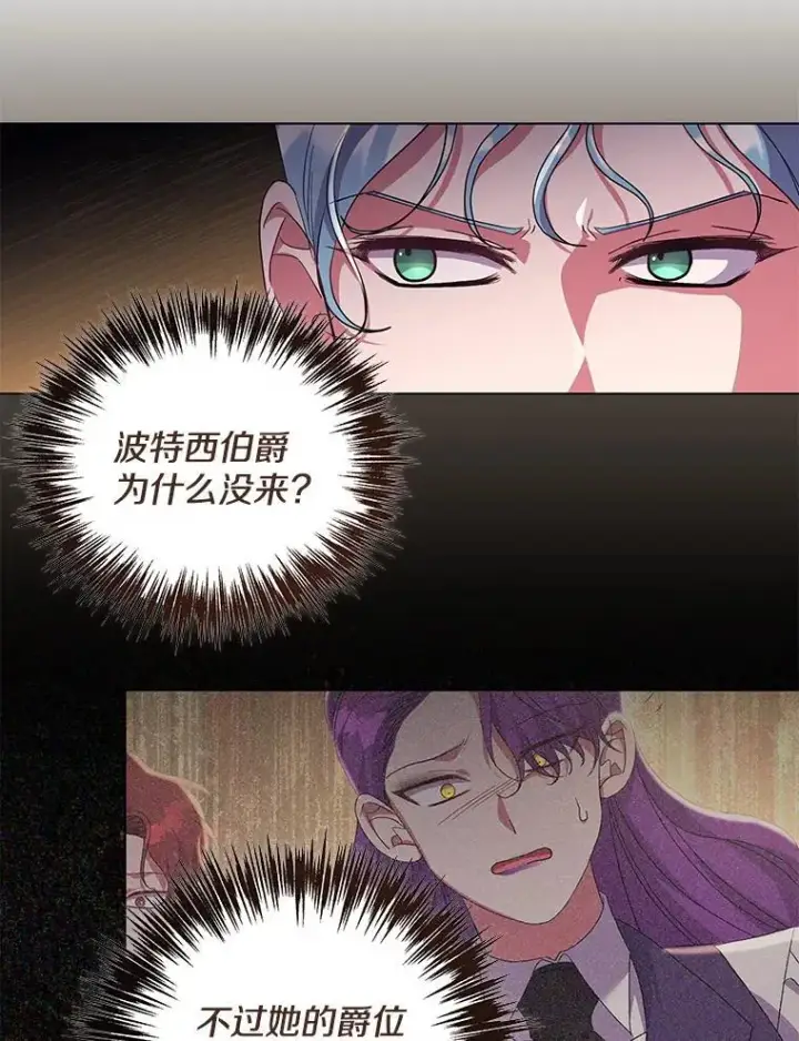 漫画《偏执男配疯掉了》40.失窃之命第95张图