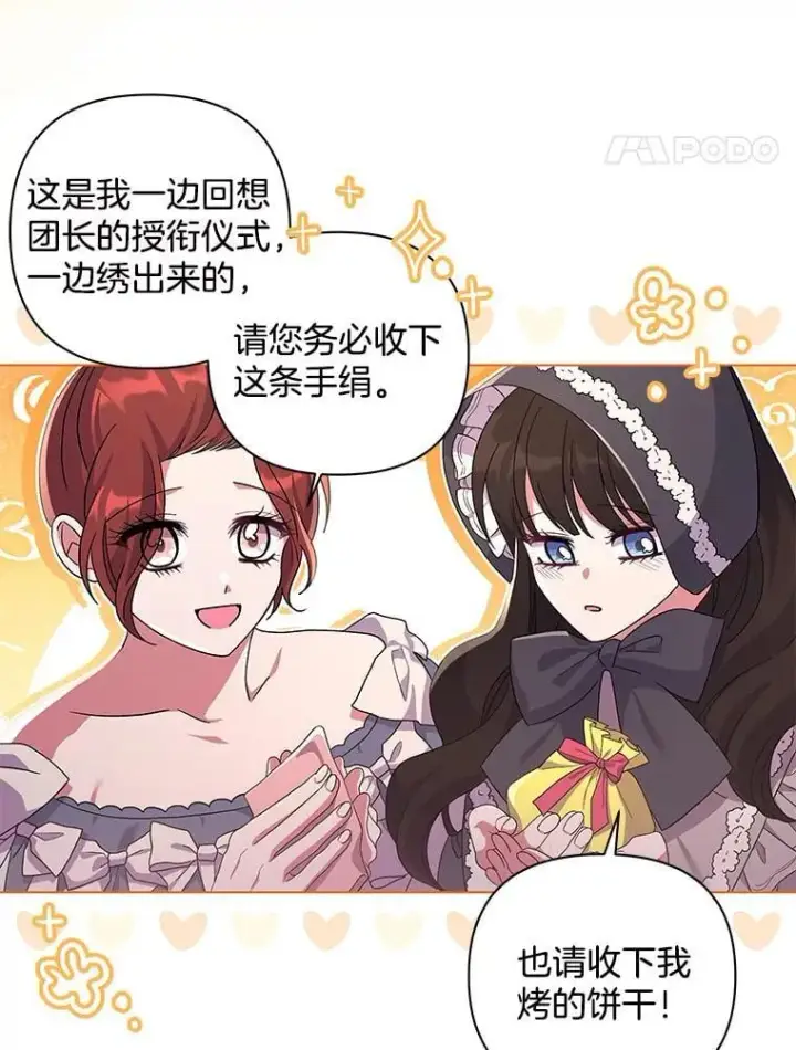 漫画《偏执男配疯掉了》41.交给你来决定第33张图