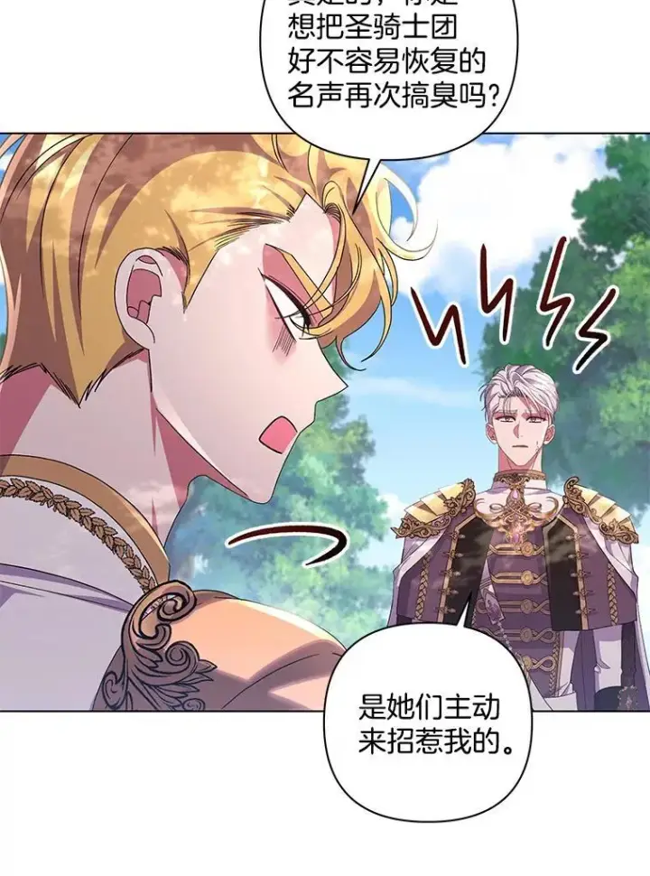 漫画《偏执男配疯掉了》41.交给你来决定第43张图