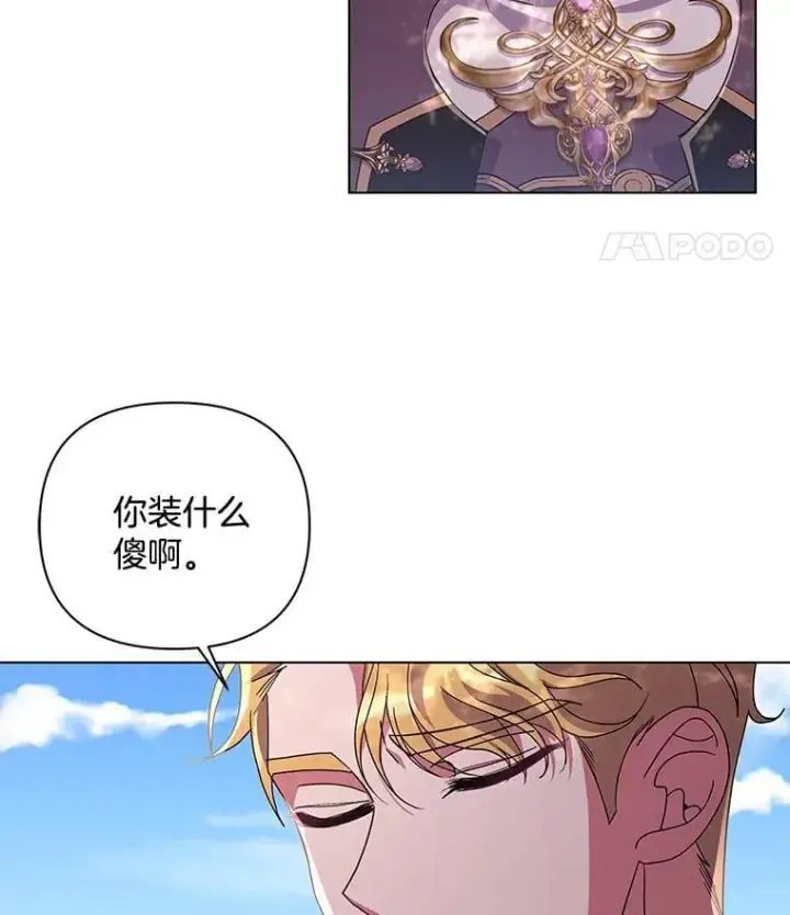 漫画《偏执男配疯掉了》41.交给你来决定第46张图