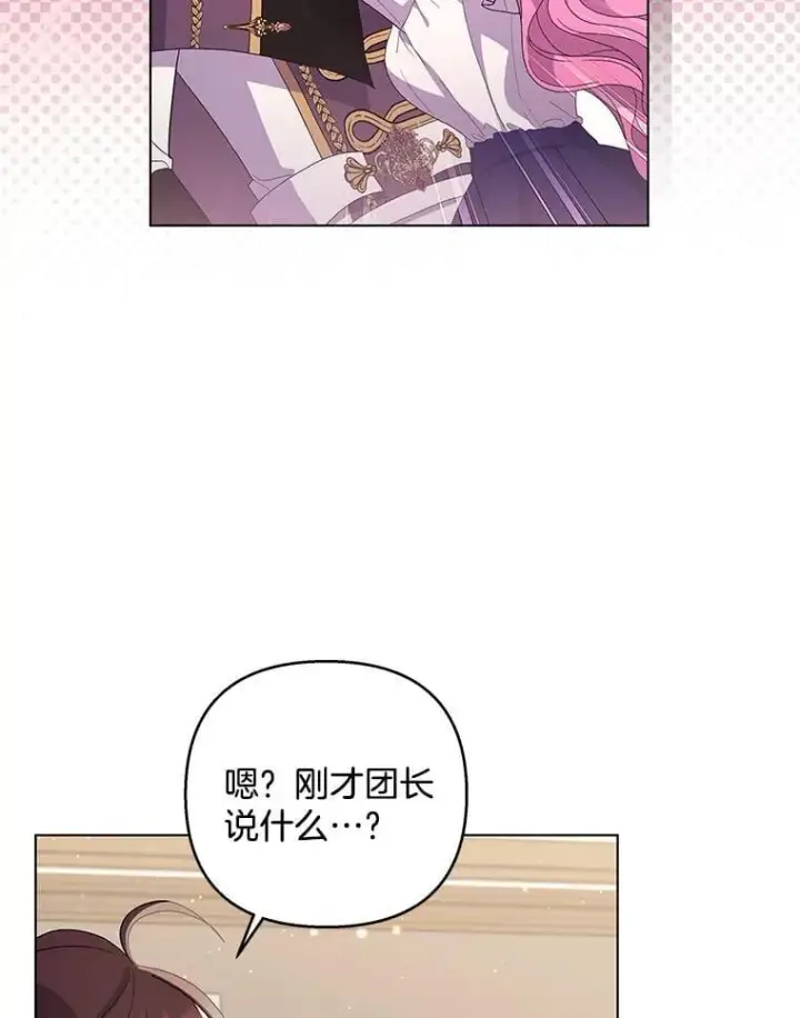 漫画《偏执男配疯掉了》41.交给你来决定第69张图