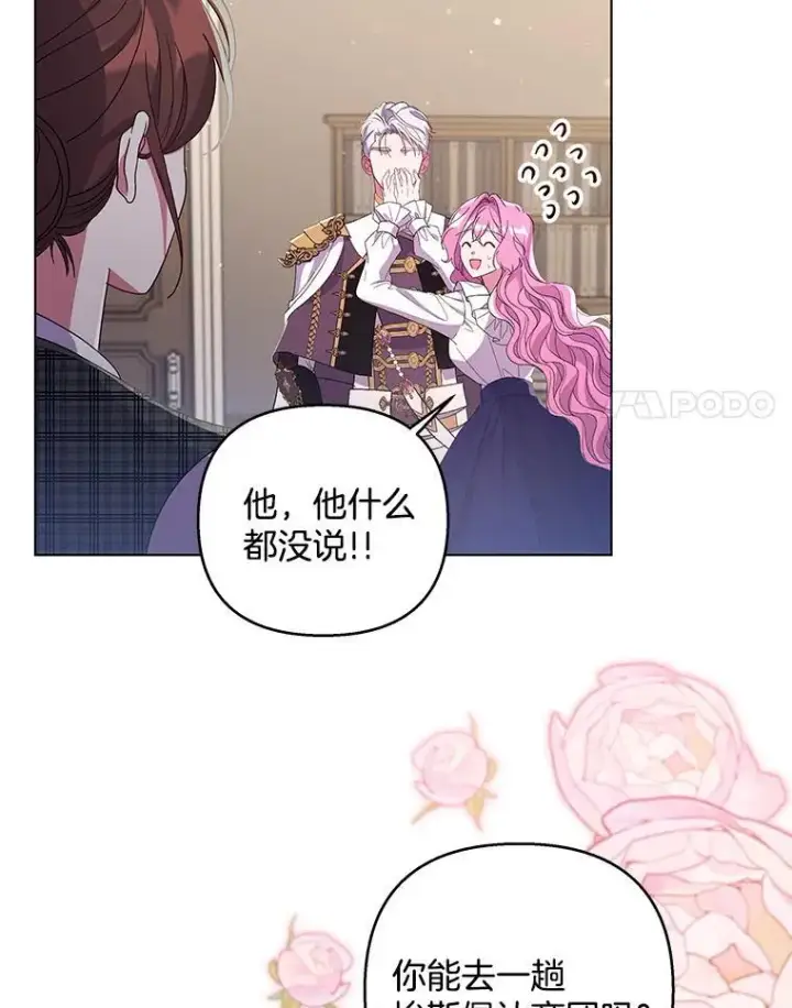 漫画《偏执男配疯掉了》41.交给你来决定第70张图
