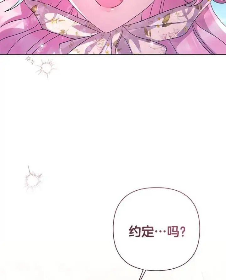 漫画《偏执男配疯掉了》42.一切就绪第100张图