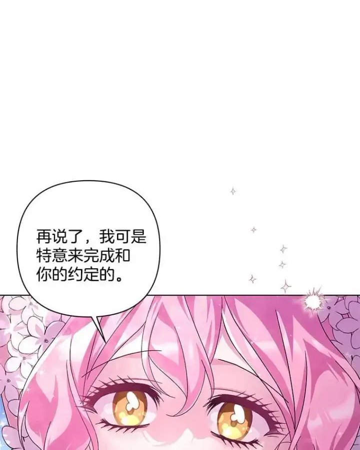 漫画《偏执男配疯掉了》42.一切就绪第104张图