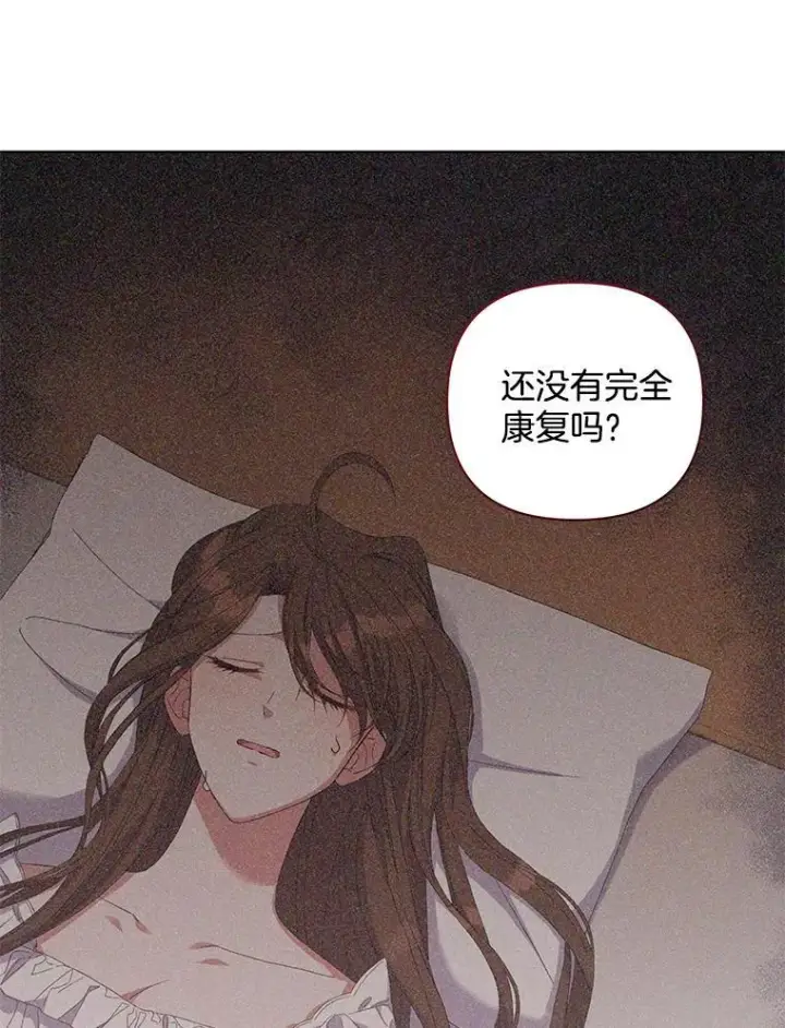 漫画《偏执男配疯掉了》42.一切就绪第13张图