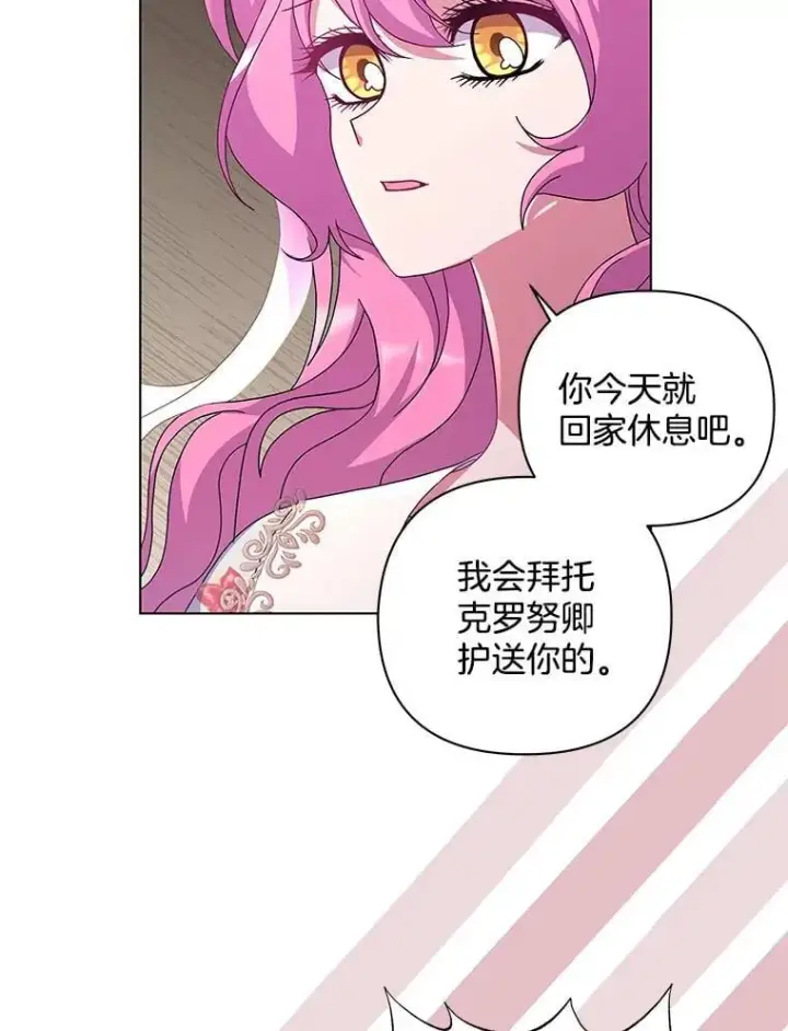 漫画《偏执男配疯掉了》42.一切就绪第16张图