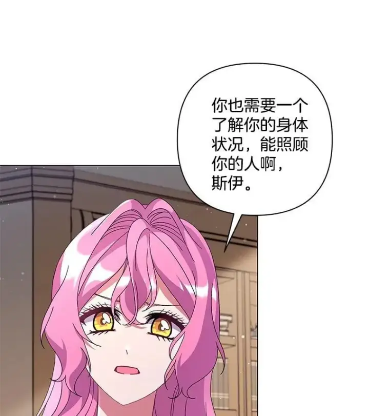 漫画《偏执男配疯掉了》42.一切就绪第19张图