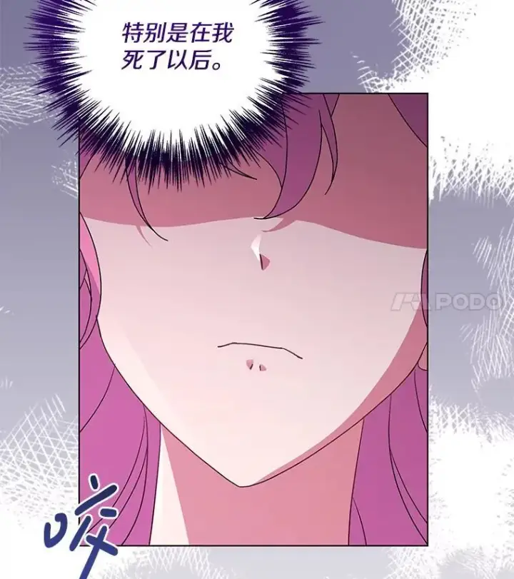 漫画《偏执男配疯掉了》42.一切就绪第21张图