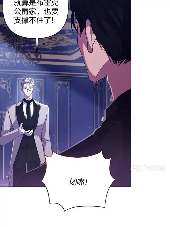 漫画《偏执男配疯掉了》42.一切就绪第49张图