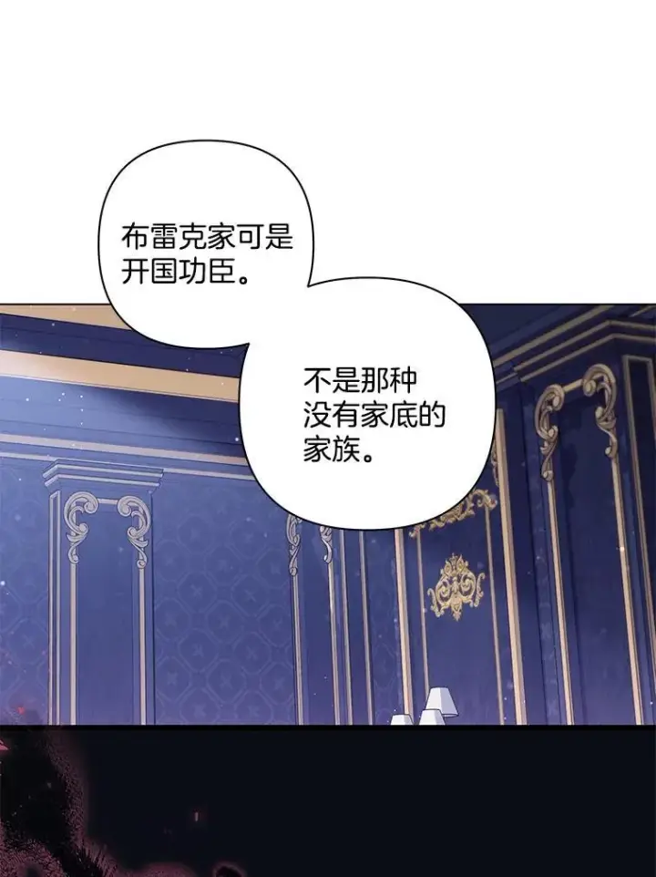 漫画《偏执男配疯掉了》42.一切就绪第50张图
