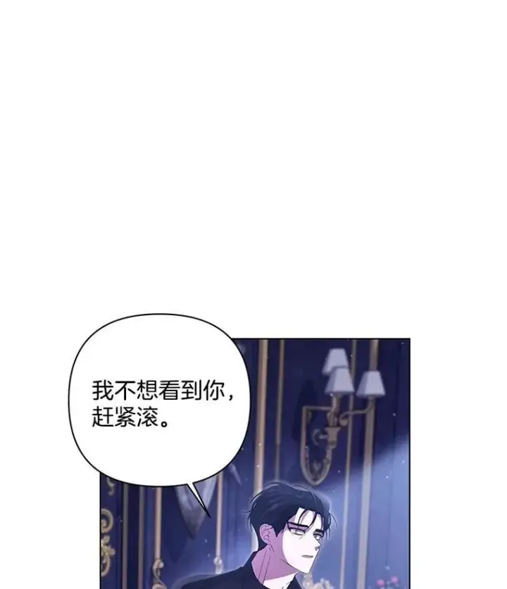 漫画《偏执男配疯掉了》42.一切就绪第54张图