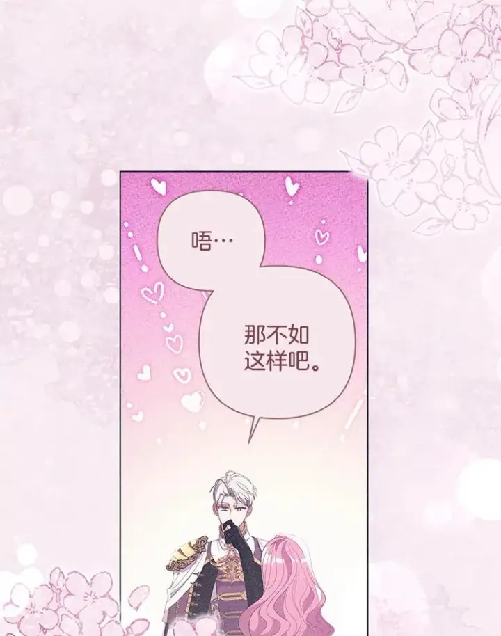 漫画《偏执男配疯掉了》42.一切就绪第85张图