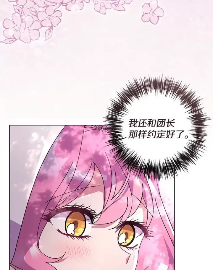 漫画《偏执男配疯掉了》42.一切就绪第91张图
