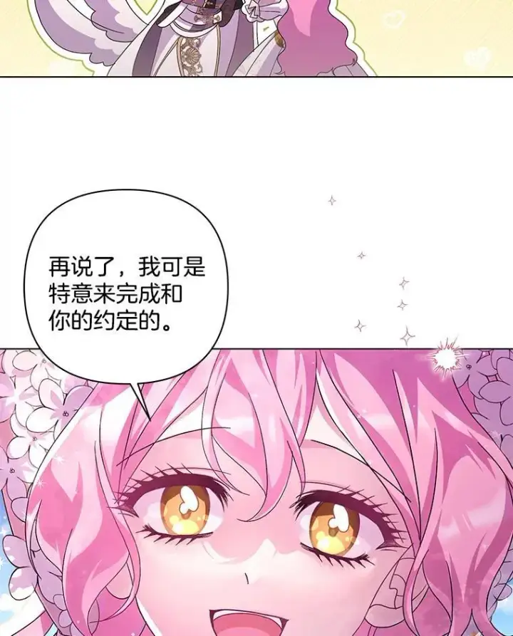 漫画《偏执男配疯掉了》42.一切就绪第99张图