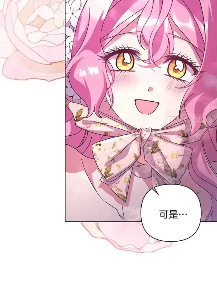 漫画《偏执男配疯掉了》43.蝴蝶效应第29张图