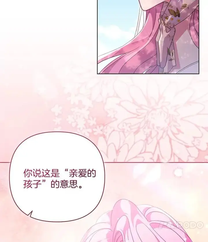 漫画《偏执男配疯掉了》43.蝴蝶效应第7张图