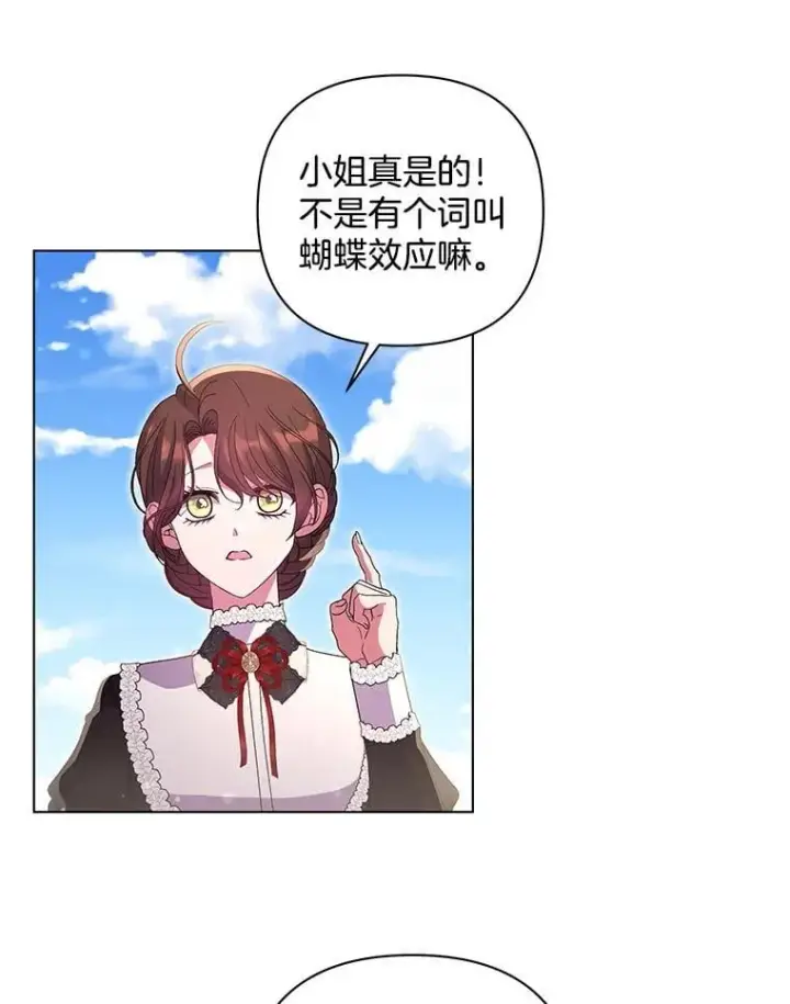 漫画《偏执男配疯掉了》43.蝴蝶效应第72张图