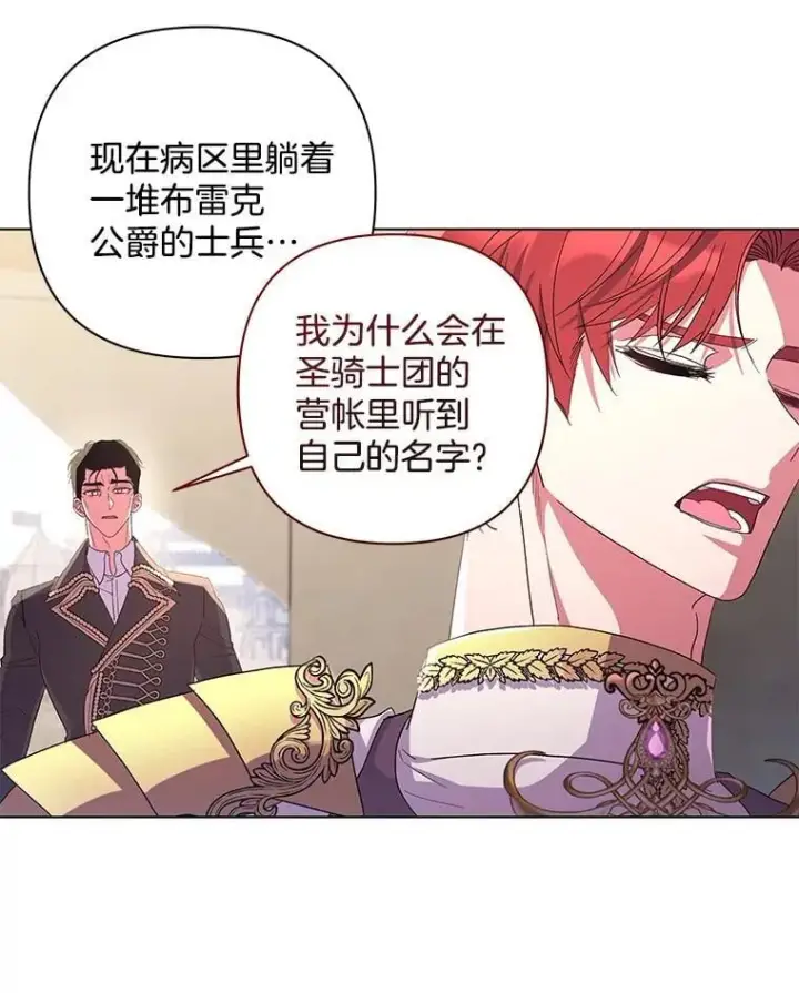 漫画《偏执男配疯掉了》44.针锋相对第18张图