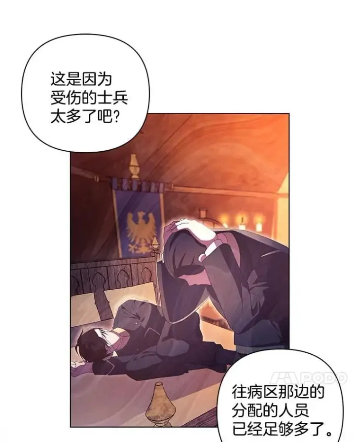 漫画《偏执男配疯掉了》44.针锋相对第25张图