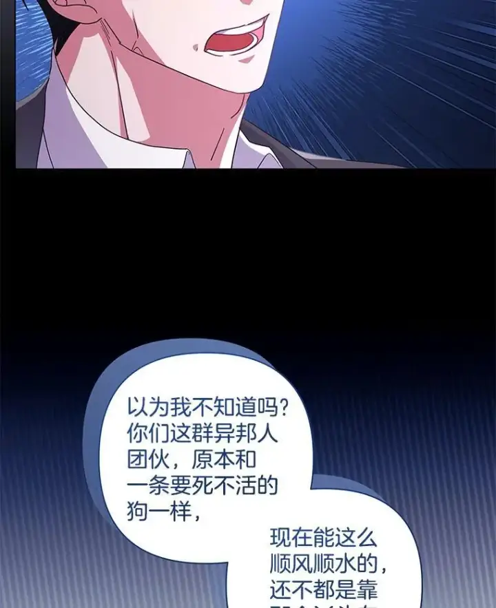 漫画《偏执男配疯掉了》44.针锋相对第34张图