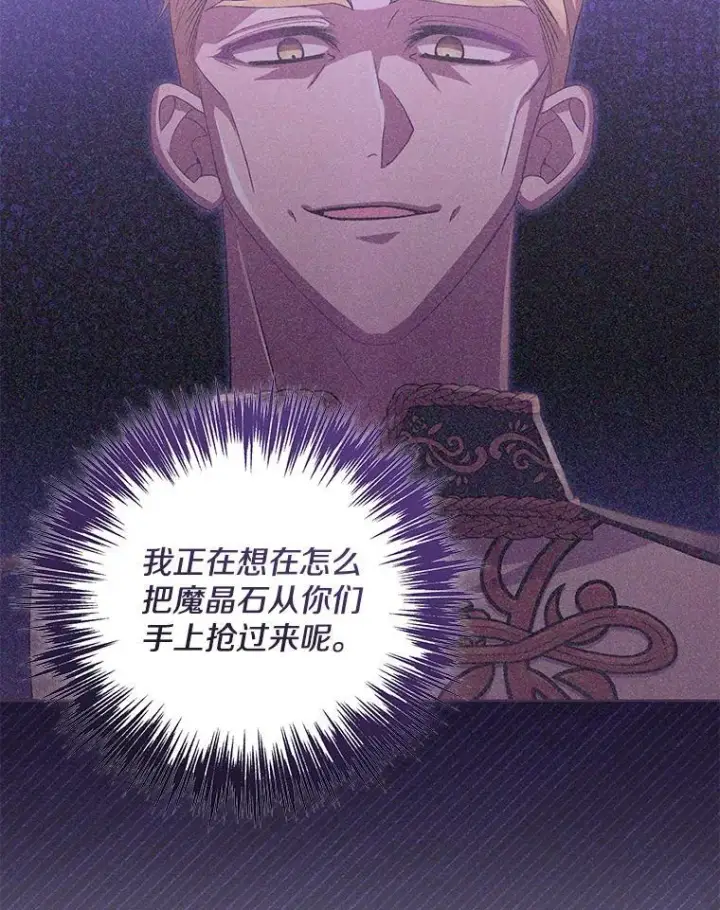漫画《偏执男配疯掉了》44.针锋相对第67张图