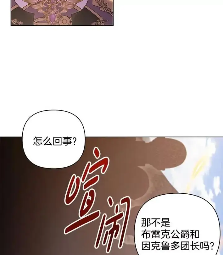 漫画《偏执男配疯掉了》44.针锋相对第82张图