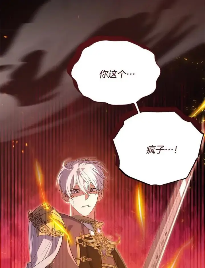 漫画《偏执男配疯掉了》44.针锋相对第90张图