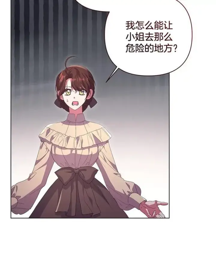 漫画《偏执男配疯掉了》45.千里相应第71张图