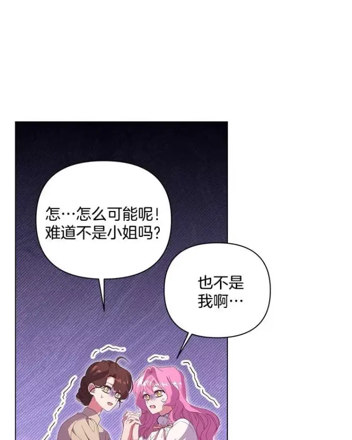漫画《偏执男配疯掉了》45.千里相应第88张图
