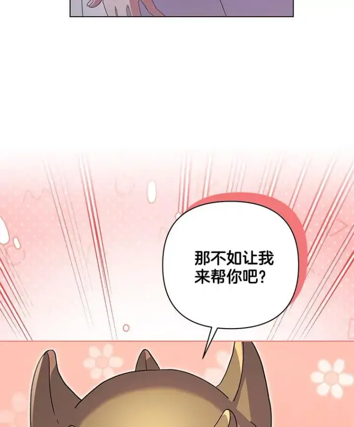 漫画《偏执男配疯掉了》46.龙之夙愿第18张图