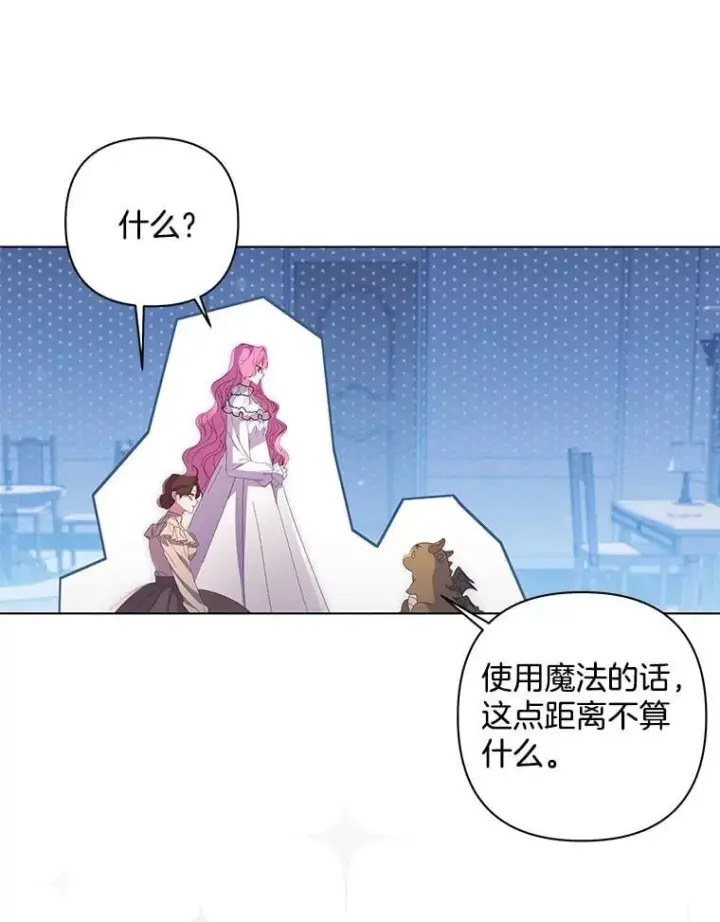 漫画《偏执男配疯掉了》46.龙之夙愿第20张图