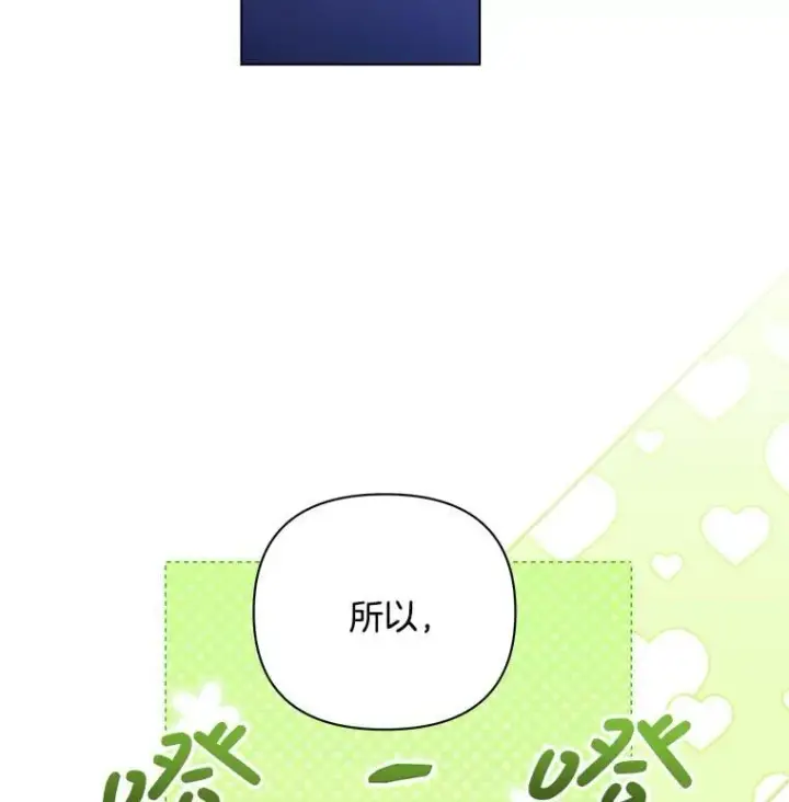 漫画《偏执男配疯掉了》46.龙之夙愿第3张图