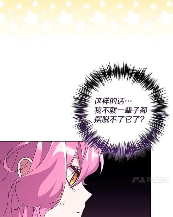 漫画《偏执男配疯掉了》46.龙之夙愿第44张图