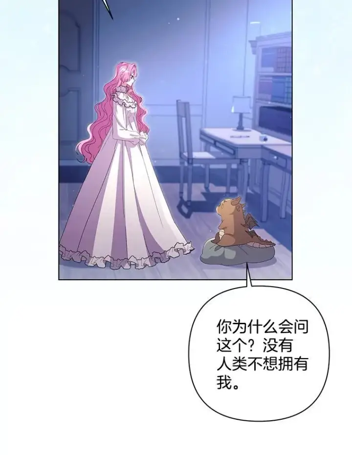 漫画《偏执男配疯掉了》46.龙之夙愿第49张图