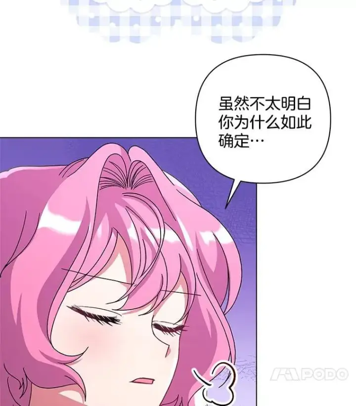 漫画《偏执男配疯掉了》46.龙之夙愿第61张图