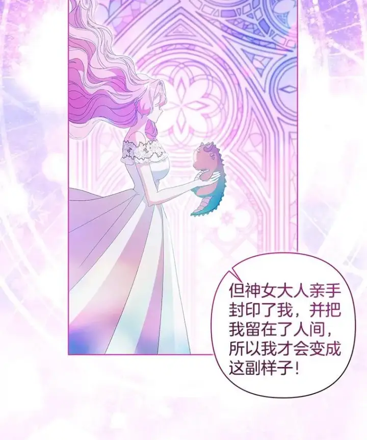 漫画《偏执男配疯掉了》46.龙之夙愿第7张图