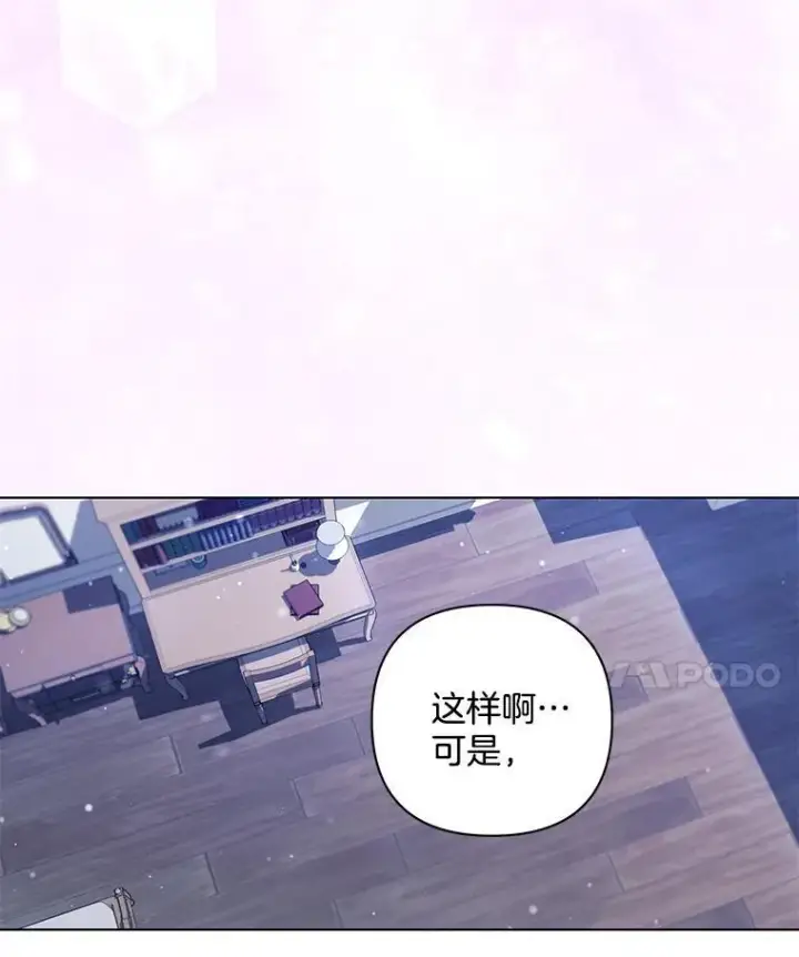 漫画《偏执男配疯掉了》46.龙之夙愿第8张图