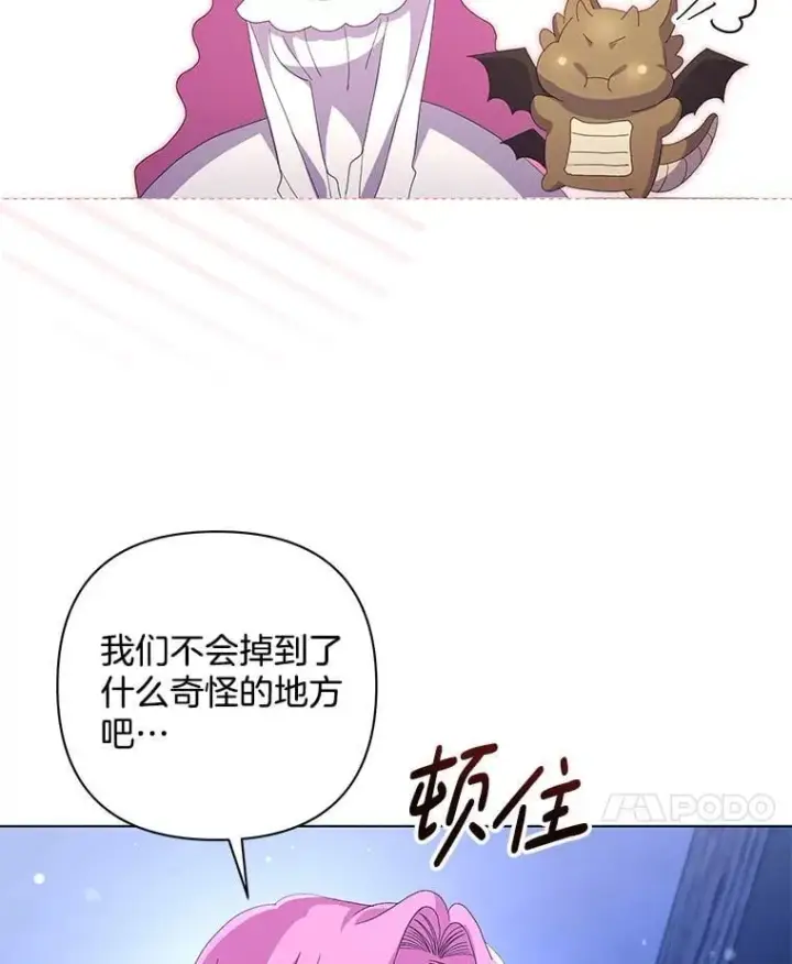 漫画《偏执男配疯掉了》46.龙之夙愿第93张图