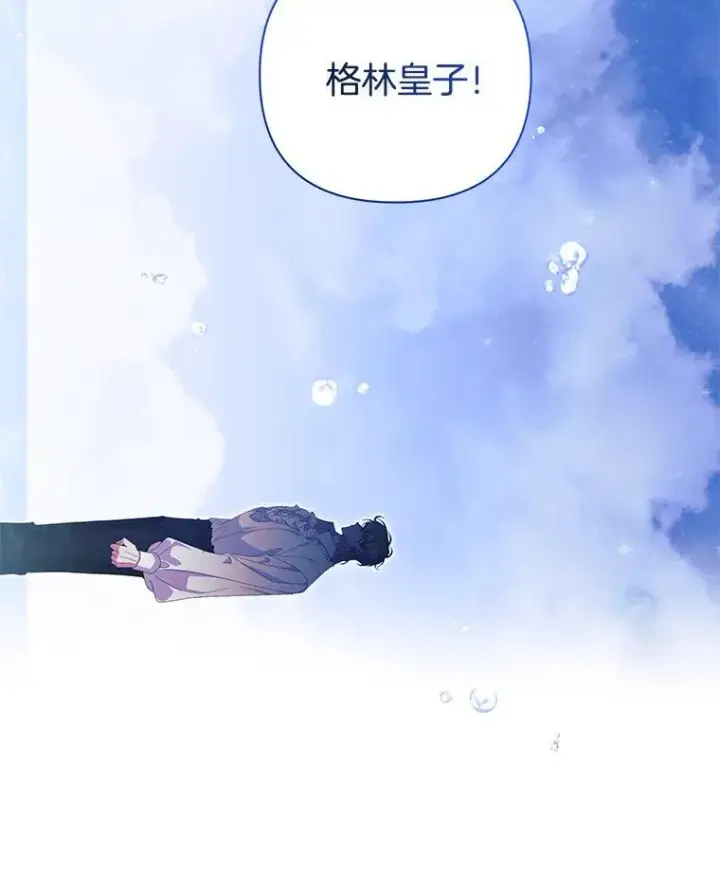 漫画《偏执男配疯掉了》49.大皇子死了？！第11张图